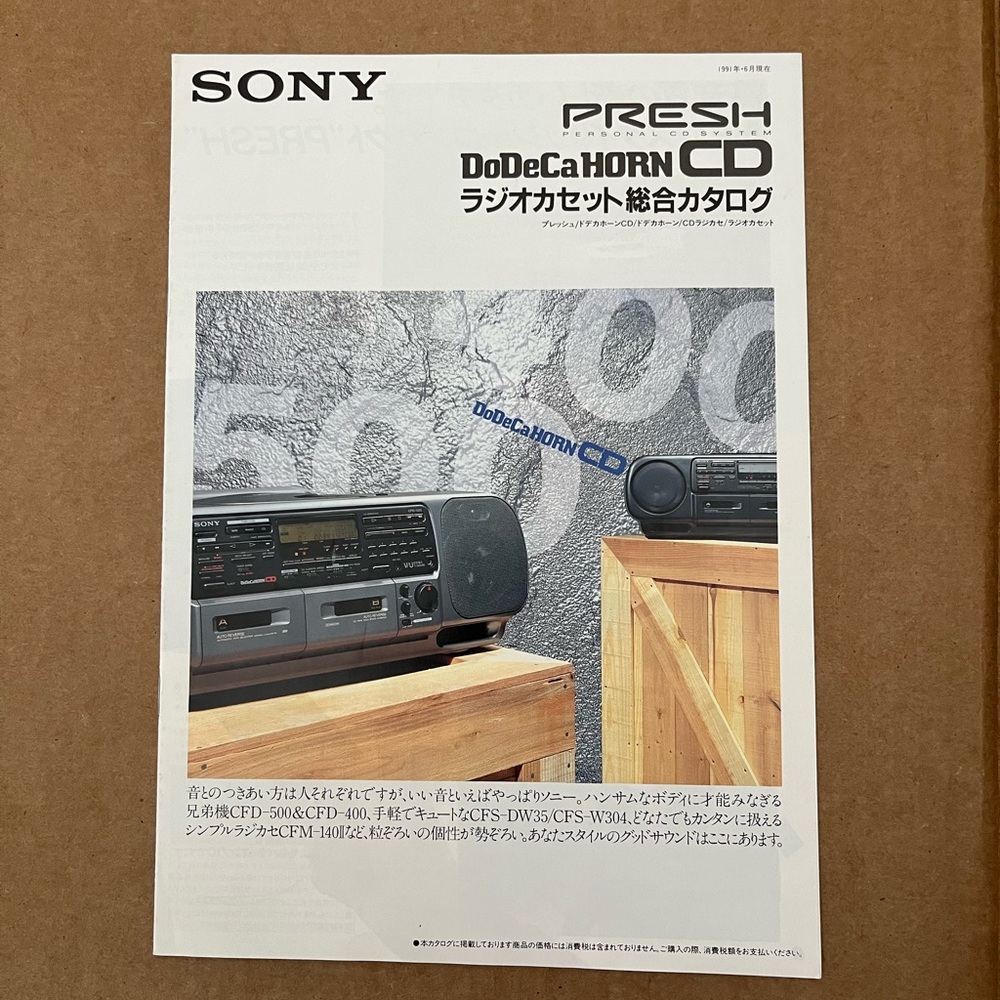 1991 Sony stereo brochure